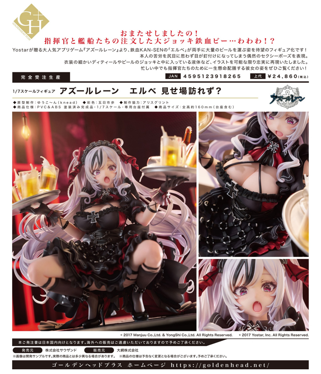 アズールレーン エルベ 見せ場訪れず？ 1/7 完成品フィギュア 1/7スケールフィギュア アズールレーン エルベ 見せ場訪れず