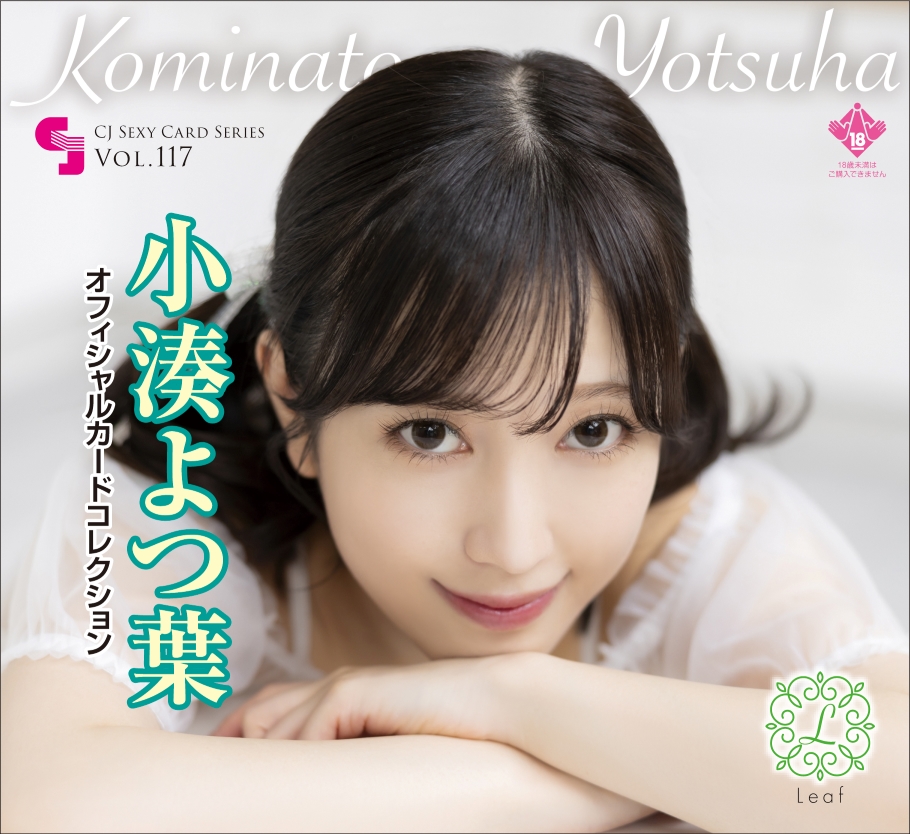 CJ SEXY CARD SERIES Vol.117 小湊よつ葉 オフィシャルカード