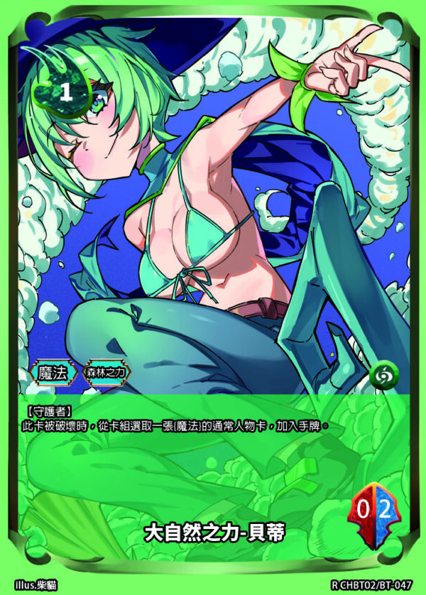 CHBT02/BT-047	大自然之力-貝蒂